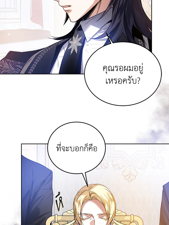 อ่านการ์ตูน Royal Marriage 18 ภาพที่ 76