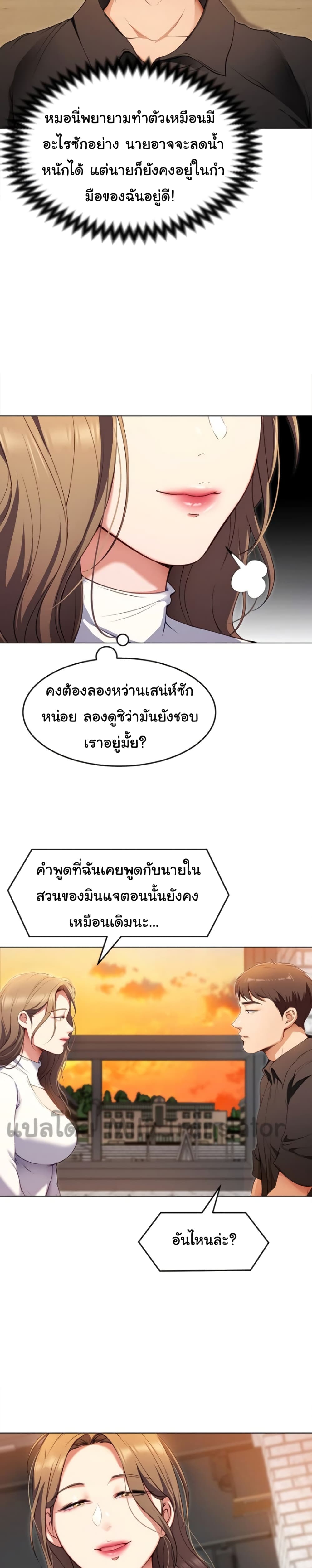 อ่านการ์ตูน Tonight, You’re My Dinner 26 ภาพที่ 23