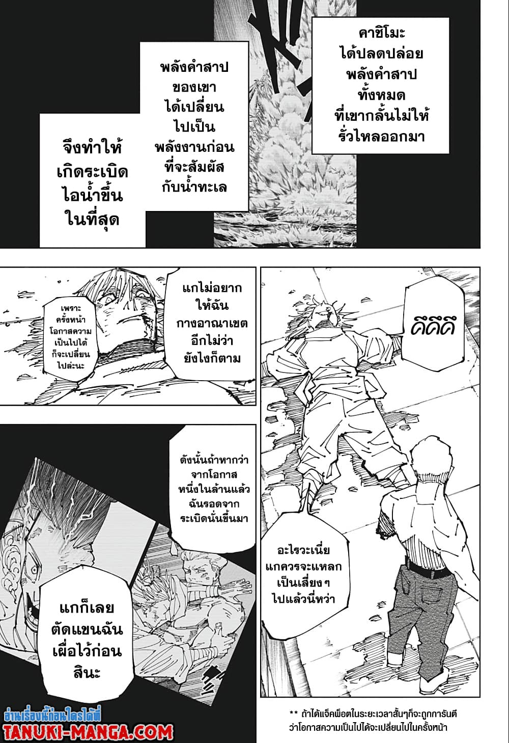 อ่านการ์ตูน Jujutsu Kaisen 190 ภาพที่ 5