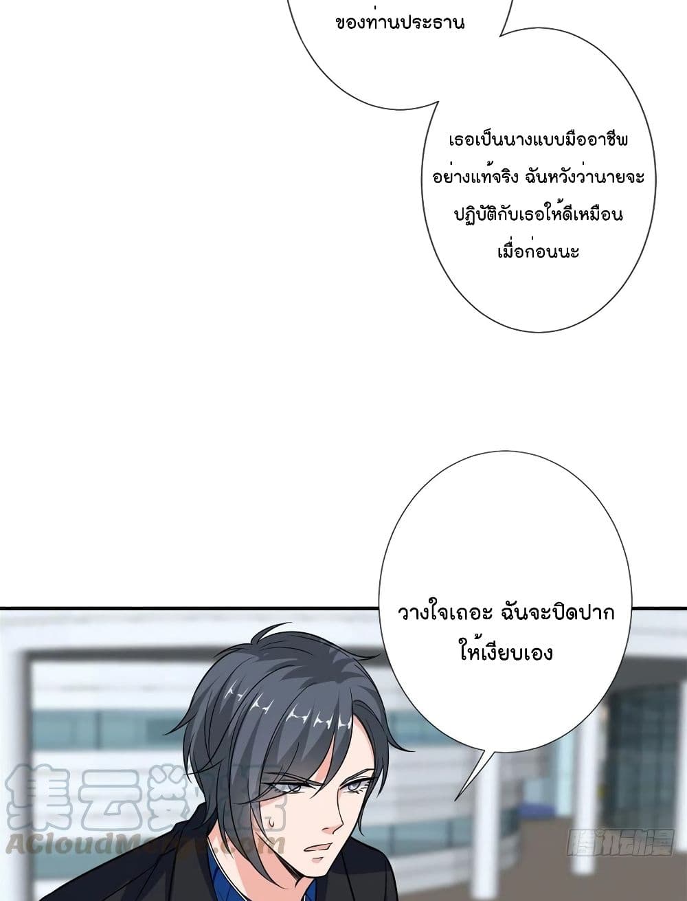 อ่านการ์ตูน Trial Marriage Husband: Need to Work Hard 95 ภาพที่ 10