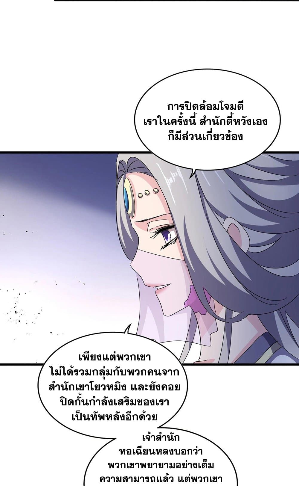 อ่านการ์ตูน Magic Emperor 460 ภาพที่ 37