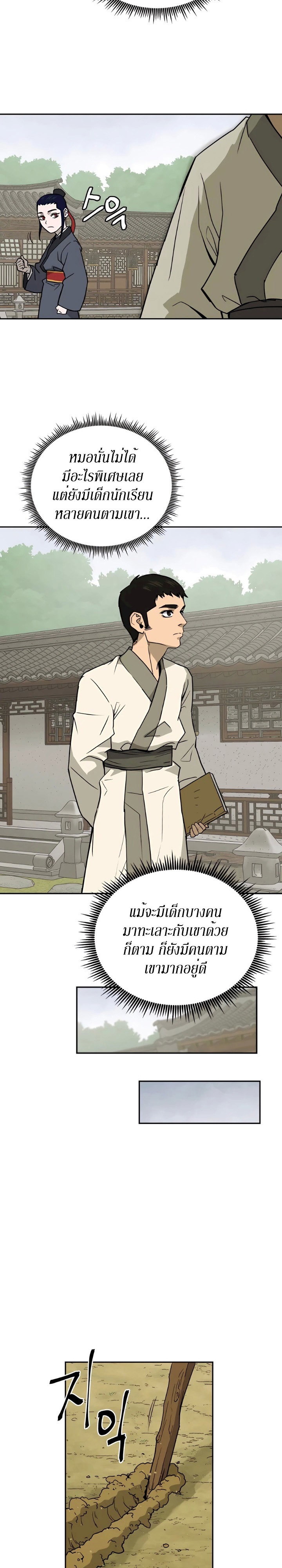 อ่านการ์ตูน Administrator Kang Jin Lee 8 ภาพที่ 13