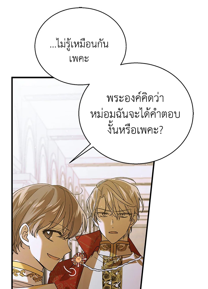 อ่านการ์ตูน A Way to Protect the Lovable You 76 ภาพที่ 11