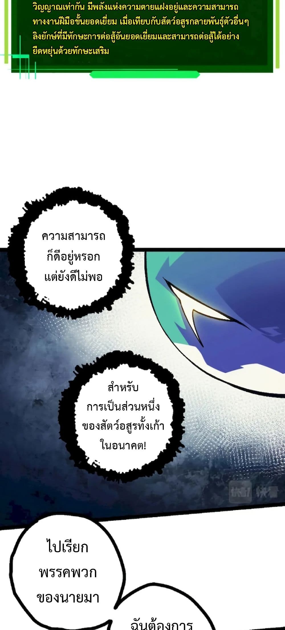 อ่านการ์ตูน Evolution from the Big Tree 41 ภาพที่ 48