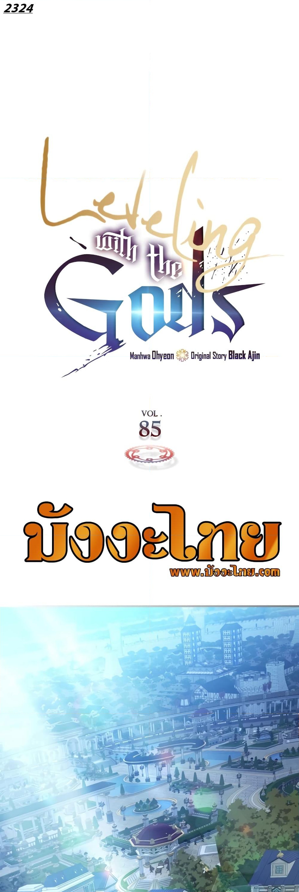 อ่านการ์ตูน Leveling With The Gods 85 ภาพที่ 2