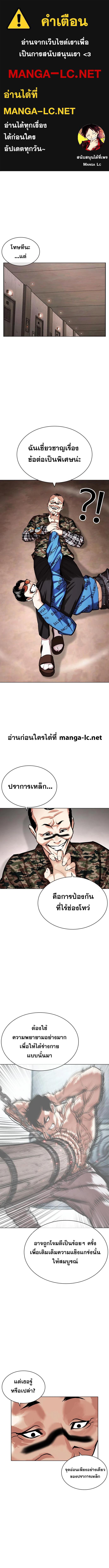 อ่านการ์ตูน Lookism 456 ภาพที่ 1