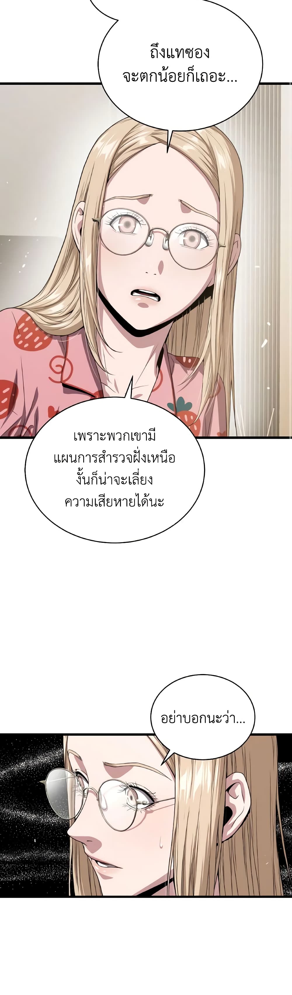 อ่านการ์ตูน Hoarding in Hell 50 ภาพที่ 48