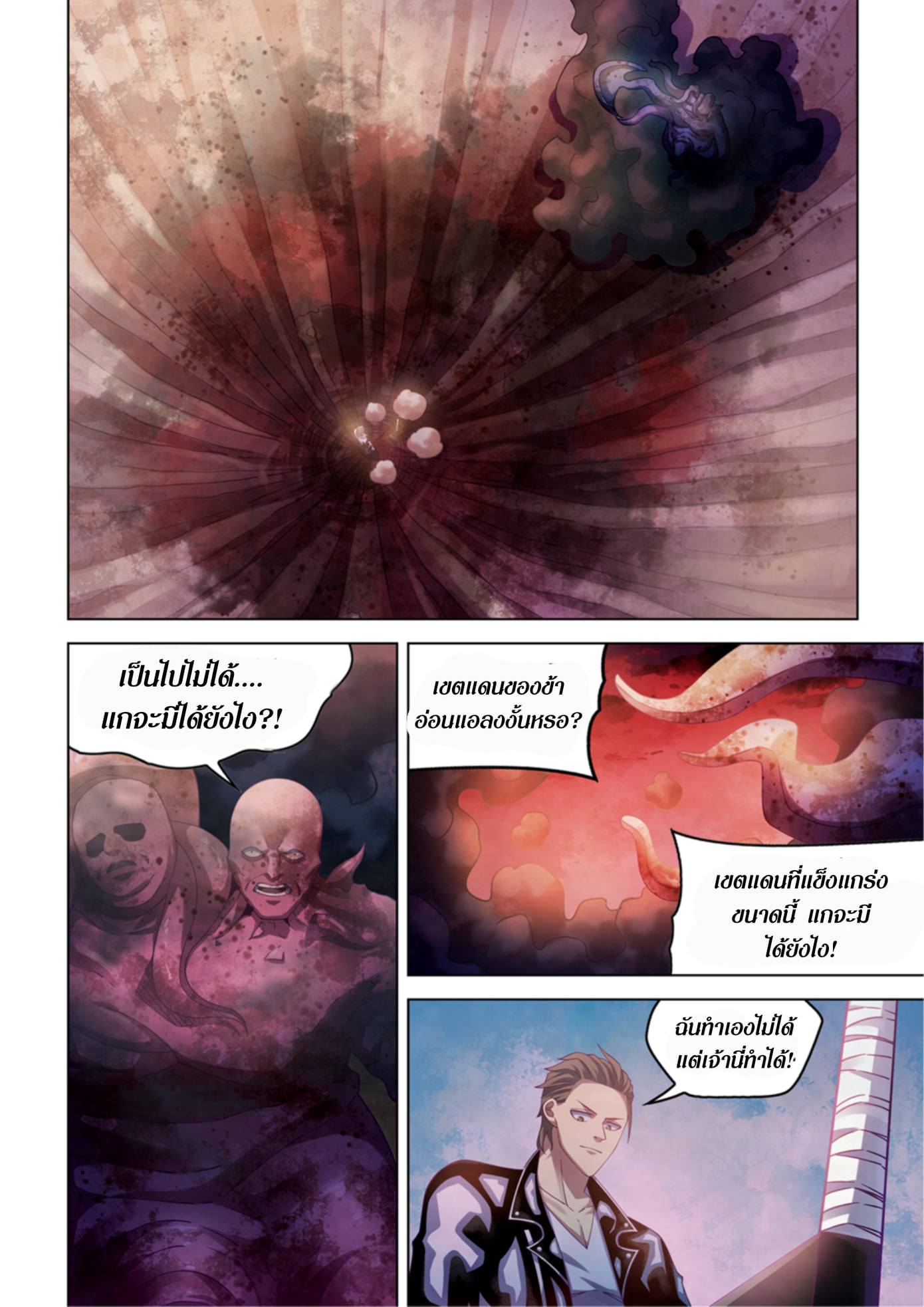 อ่านการ์ตูน The Last Human 357 ภาพที่ 8