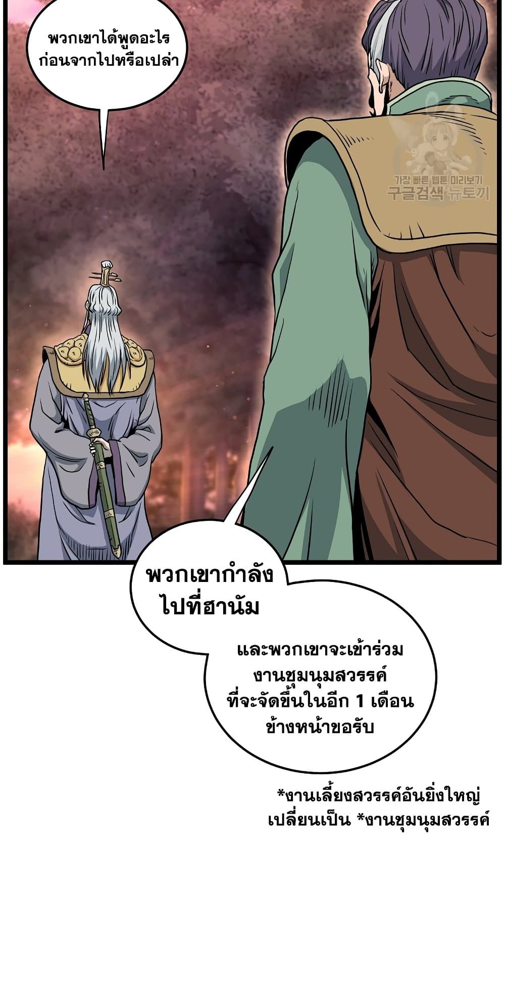 อ่านการ์ตูน Murim Login 157 ภาพที่ 87