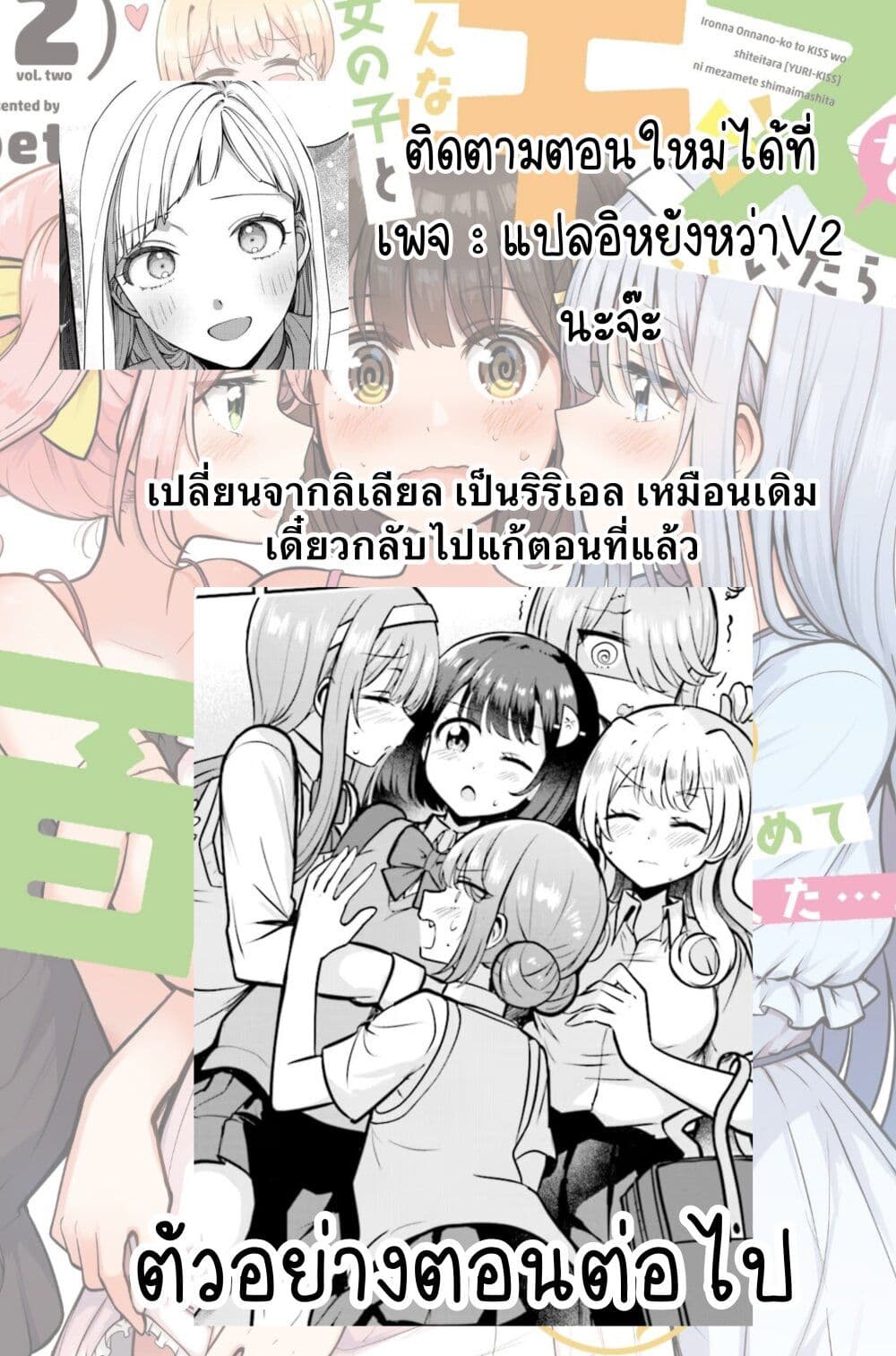 อ่านการ์ตูน After Kissing Many Girls, I Became A Yuri Kisser… 10 ภาพที่ 23