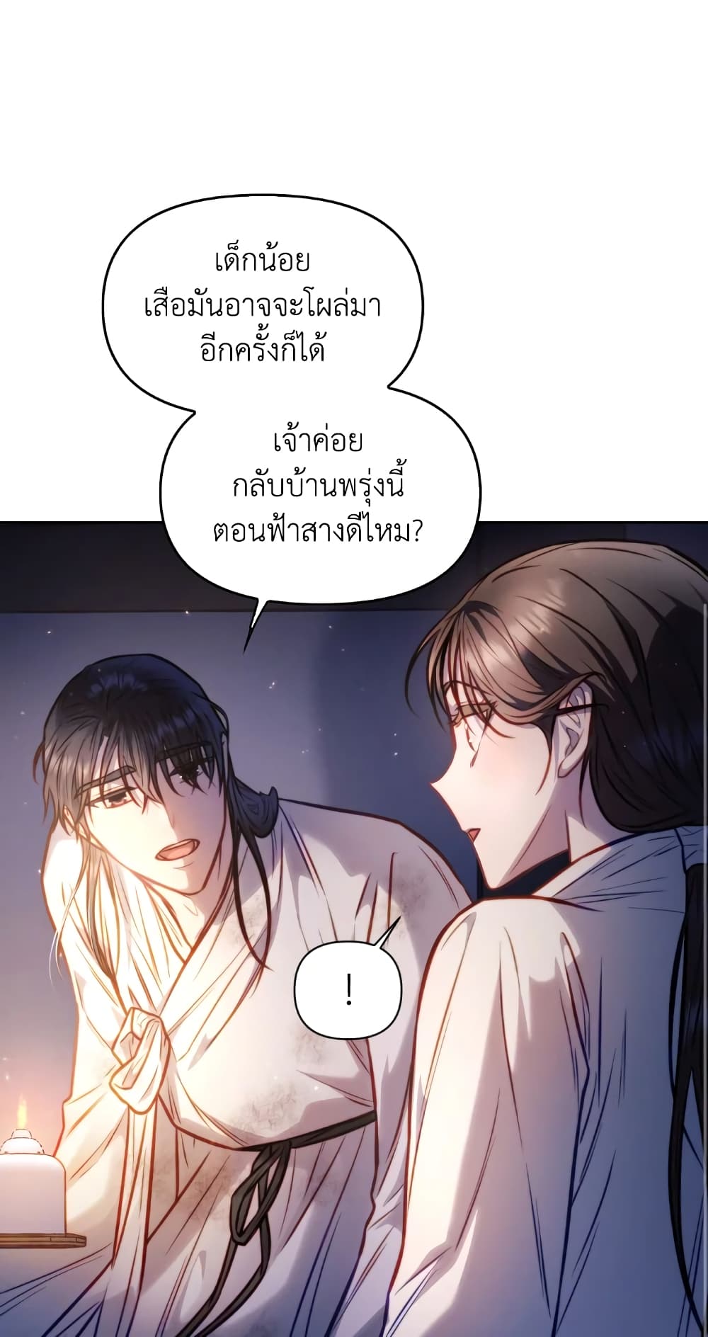 อ่านการ์ตูน Moonrise by the Cliff 15 ภาพที่ 40