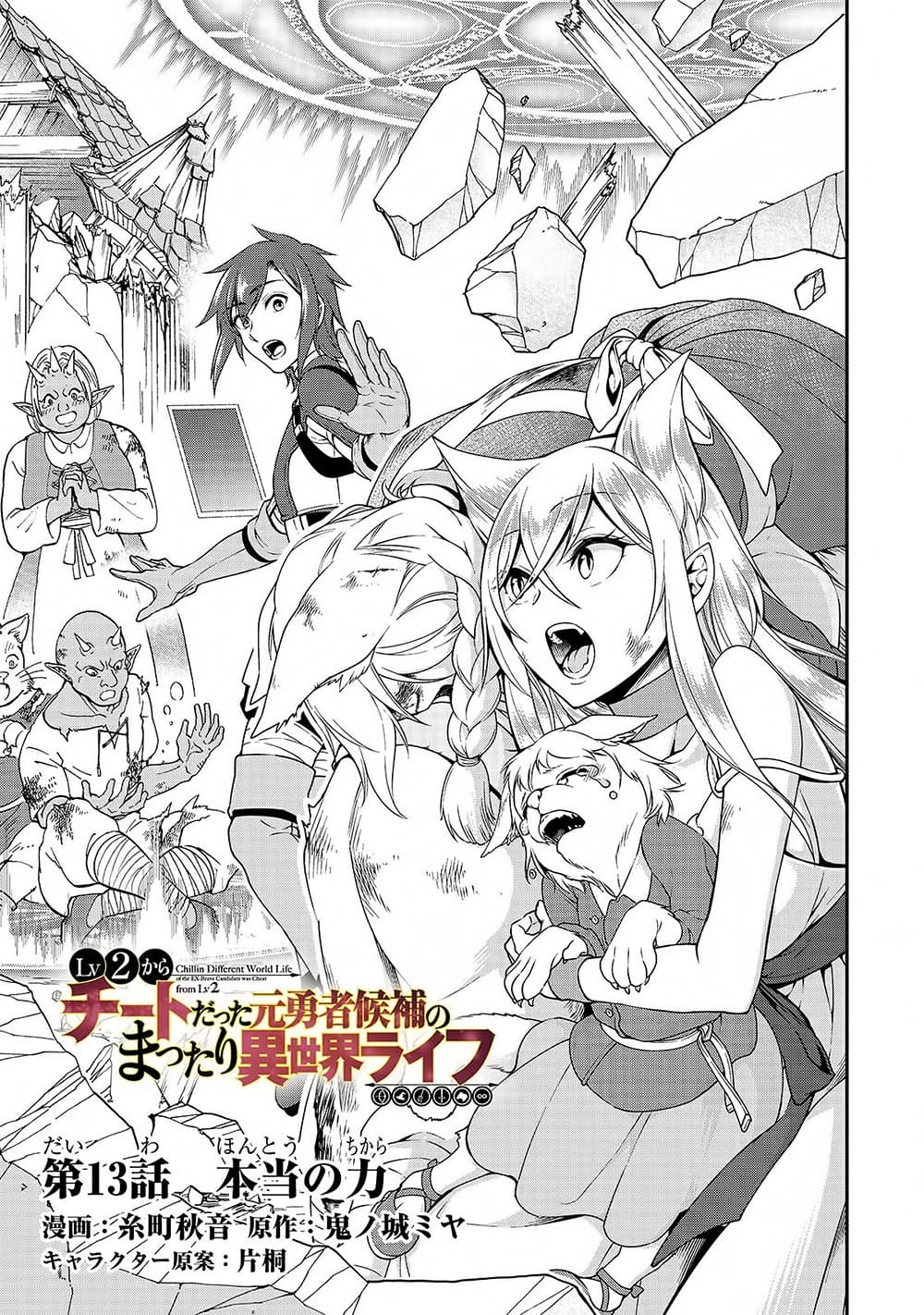 อ่านการ์ตูน Lv2 kara Cheat datta Motoyuusha Kouho no Mattari Isekai Life 13 ภาพที่ 2