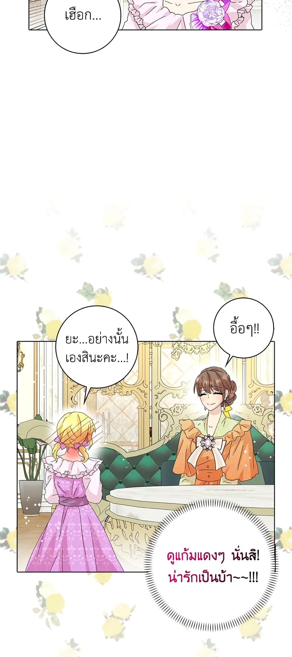 อ่านการ์ตูน When I Quit Being A Wicked Mother-in-law, Everyone Became Obsessed With Me 38 ภาพที่ 21