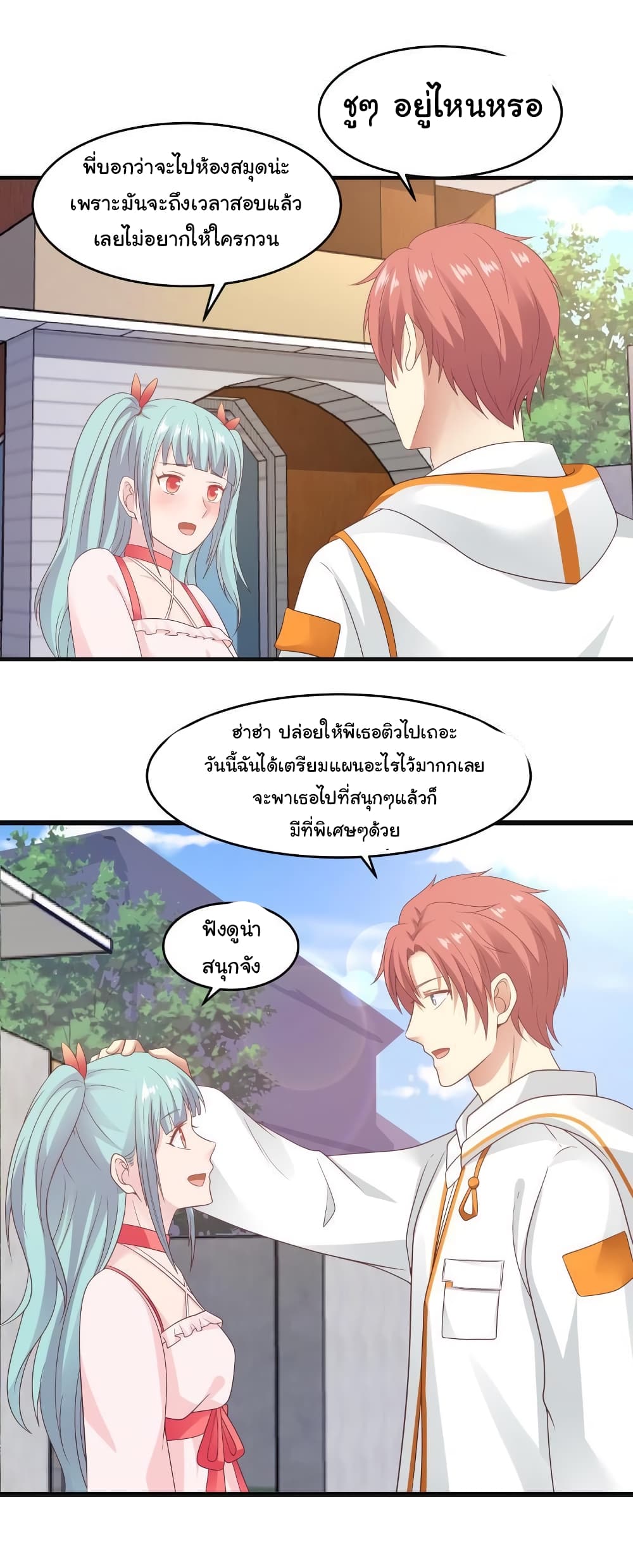 อ่านการ์ตูน I Have a Dragon in My Body 226 ภาพที่ 13