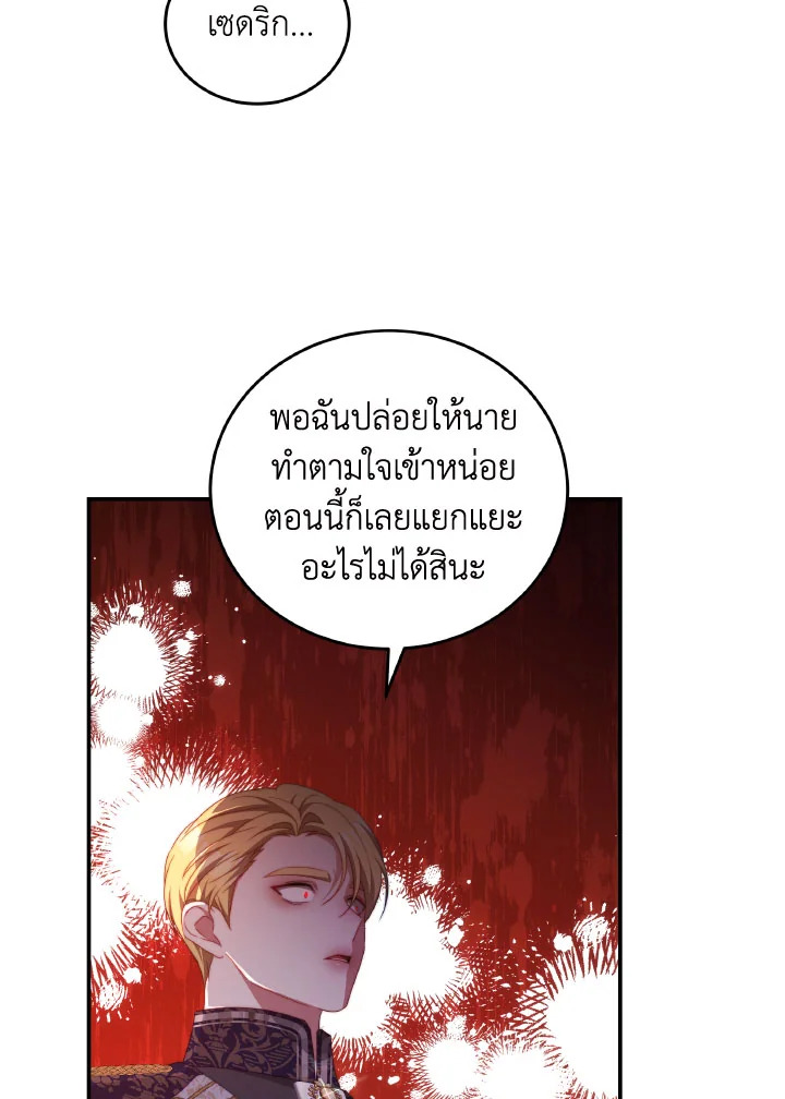 อ่านการ์ตูน I Have Become The Heroes’ Rival 57 ภาพที่ 64