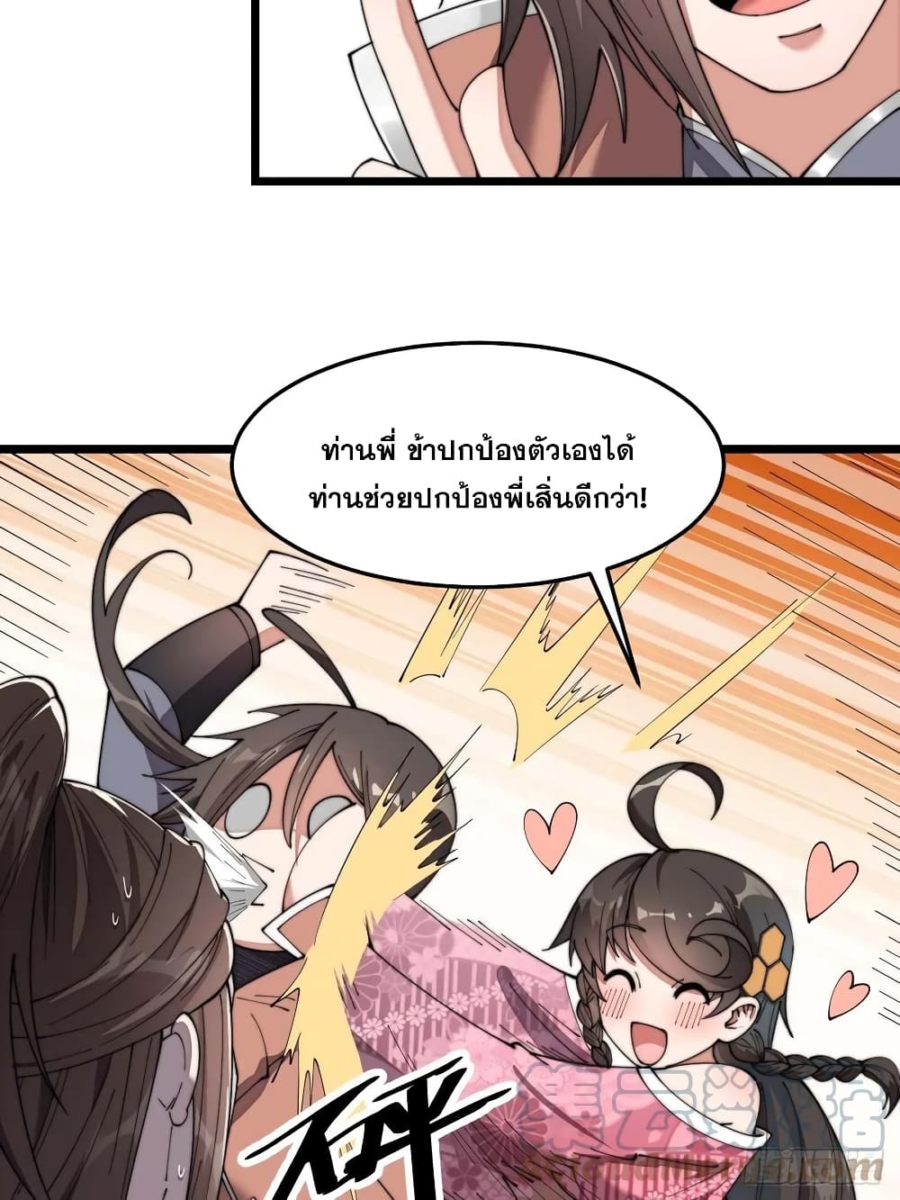 อ่านการ์ตูน I’m Really Not the Son of Luck 11 ภาพที่ 25