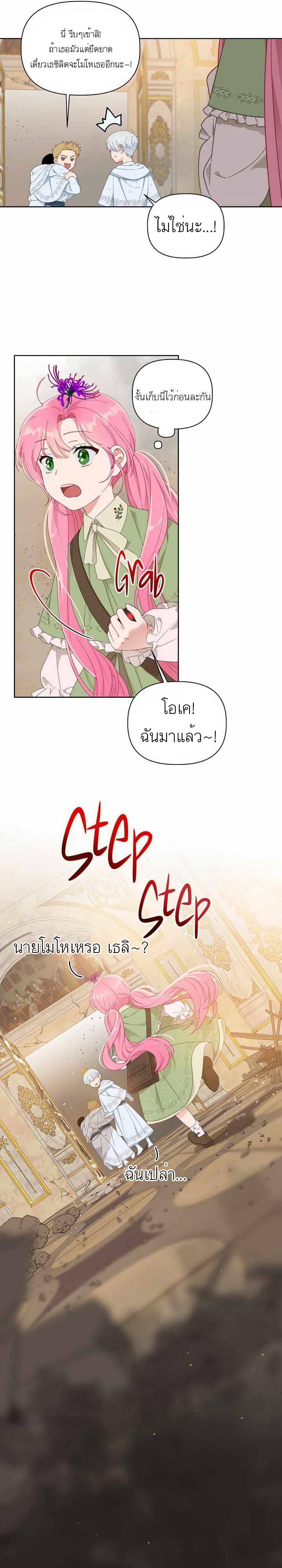 อ่านการ์ตูน A Transmigrator’s Privilege 27 ภาพที่ 22