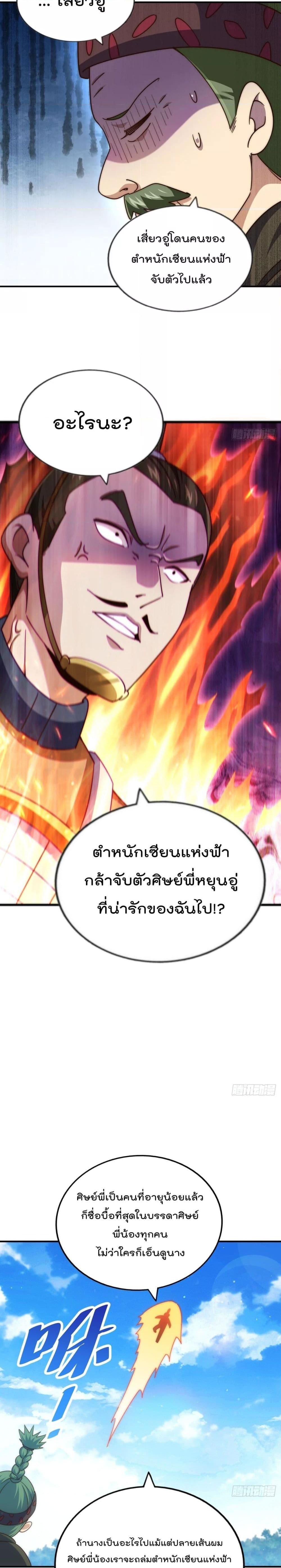 อ่านการ์ตูน Who is your Daddy 229 ภาพที่ 18