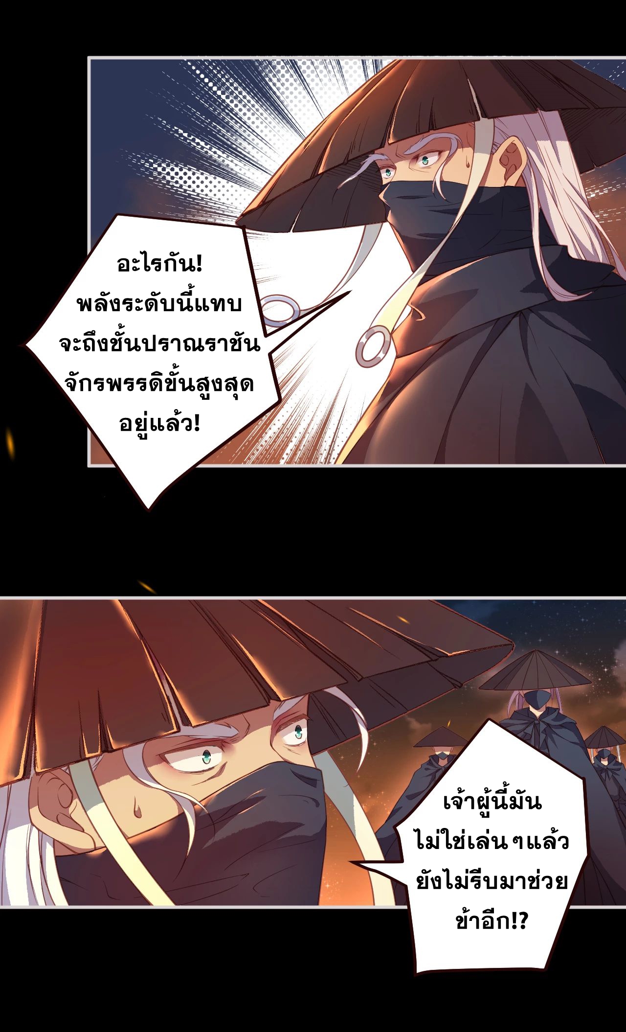 อ่านการ์ตูน Against the Gods 322-324 ภาพที่ 8