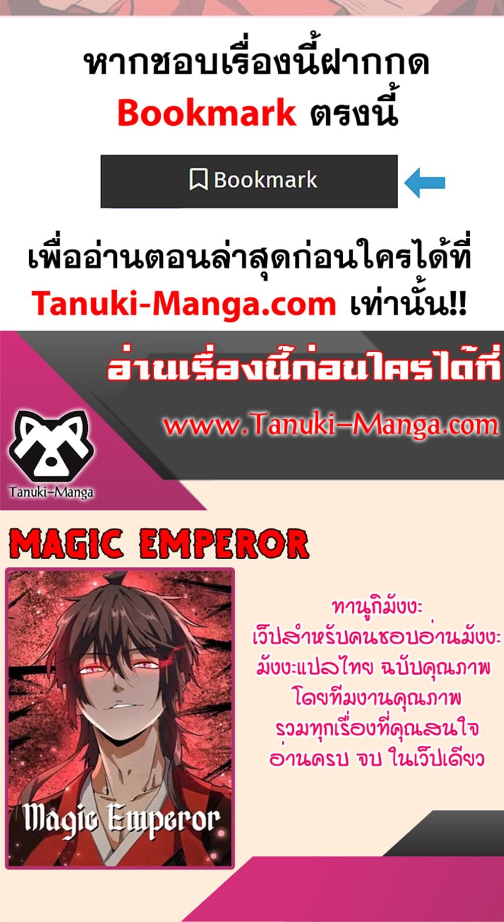 อ่านการ์ตูน Magic Emperor 481 ภาพที่ 50