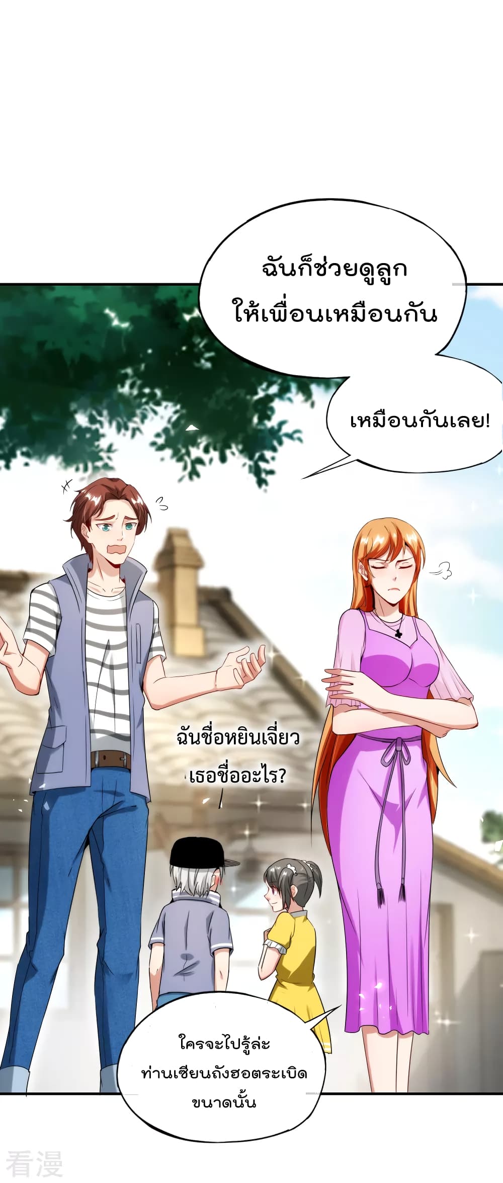 อ่านการ์ตูน The Cultivators Chat Group in The City 60 ภาพที่ 8