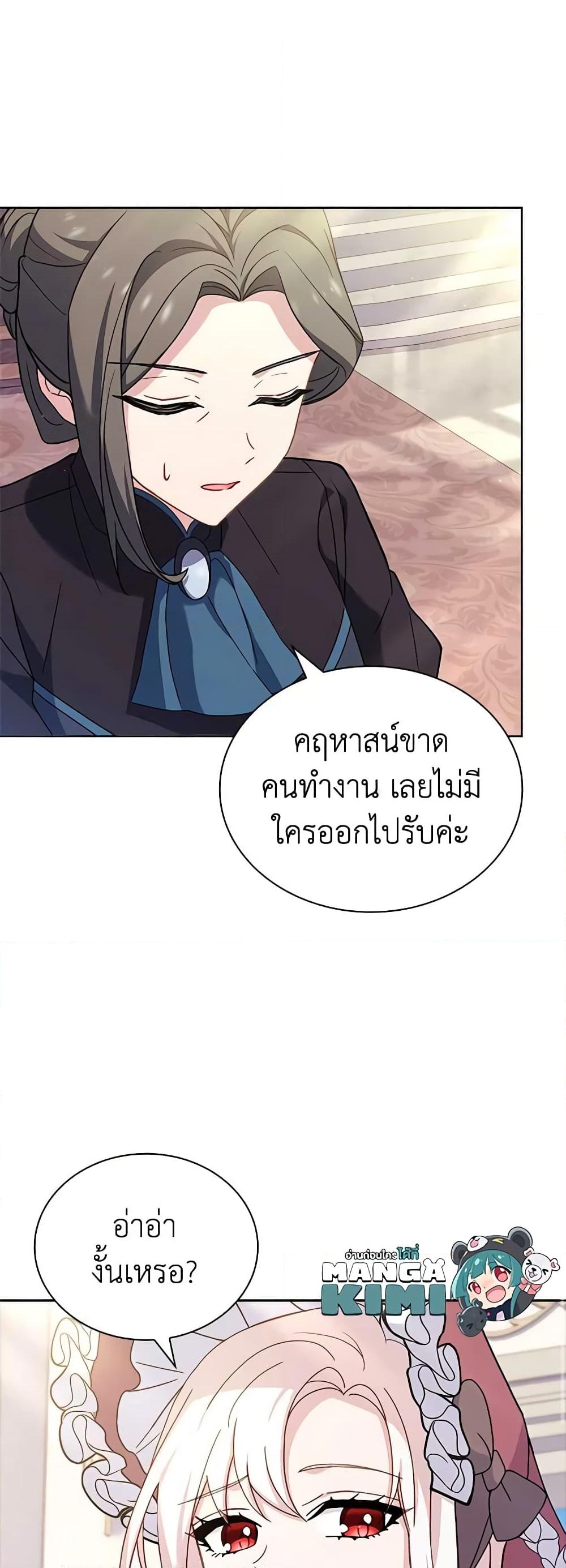 อ่านการ์ตูน The Lady Needs a Break 84 ภาพที่ 10