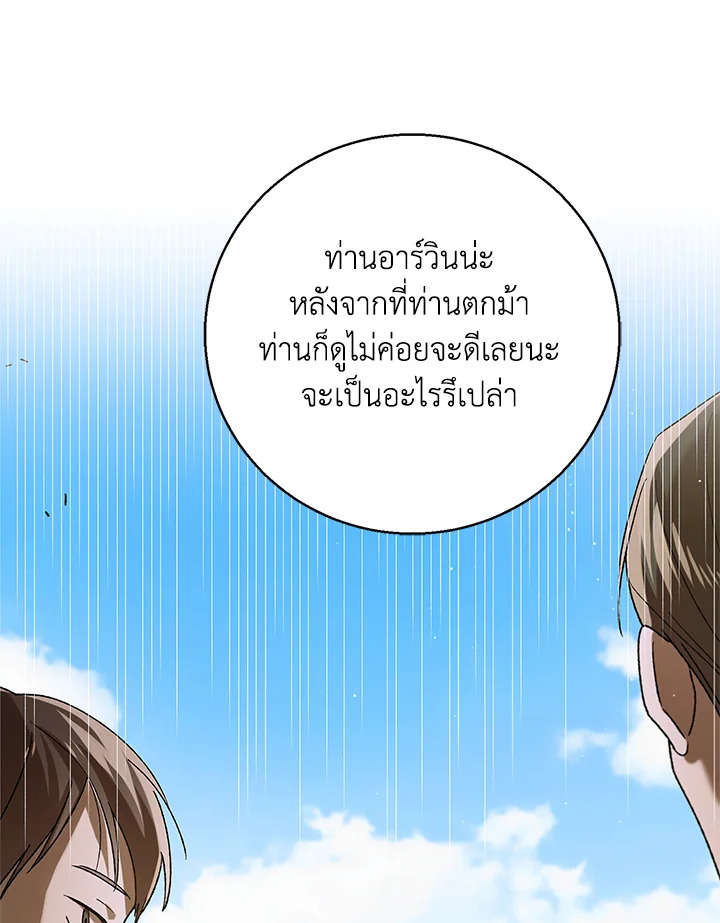 อ่านการ์ตูน A Way to Protect the Lovable You 74 ภาพที่ 119