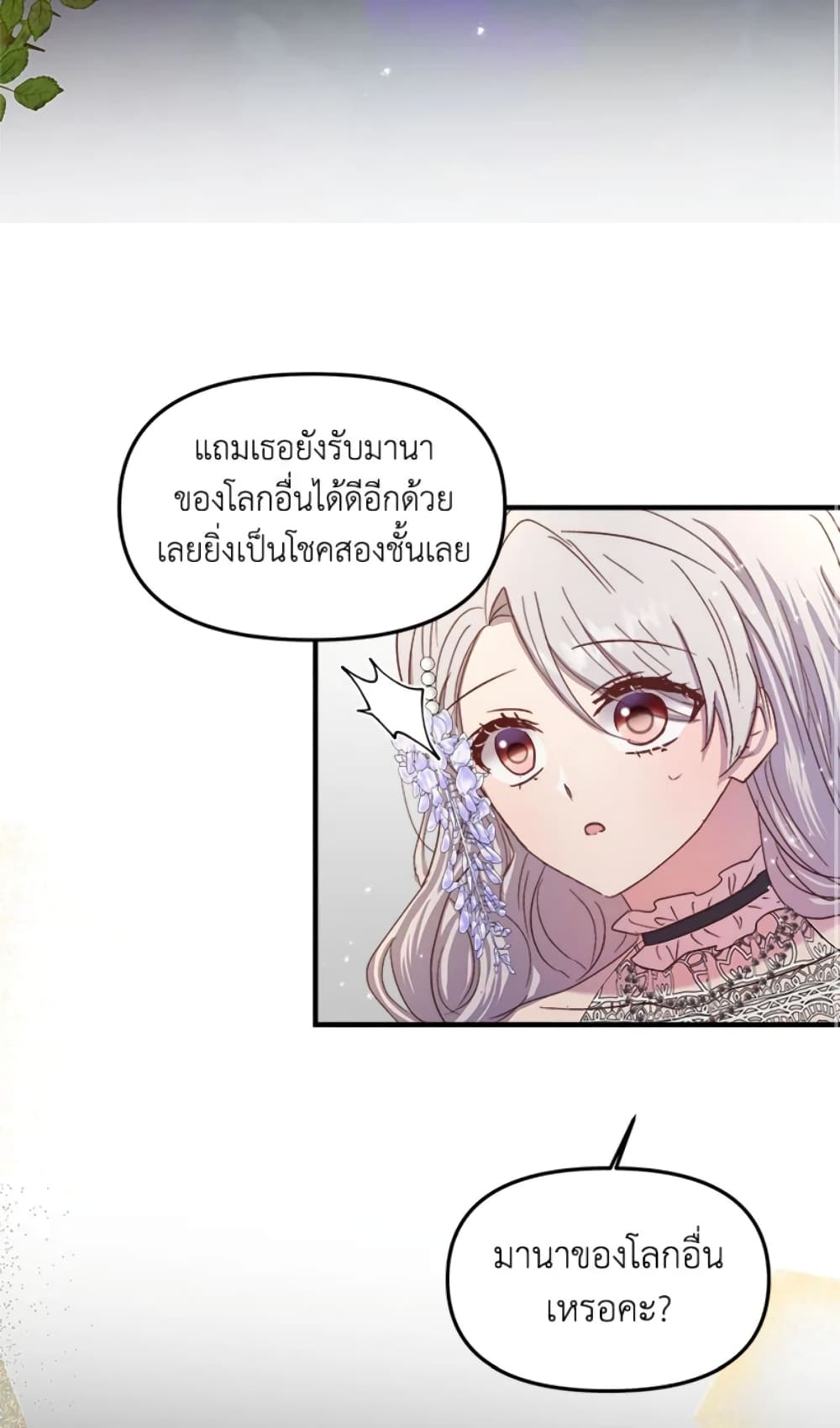 อ่านการ์ตูน I Didn’t Save You To Get Proposed To 18 ภาพที่ 63