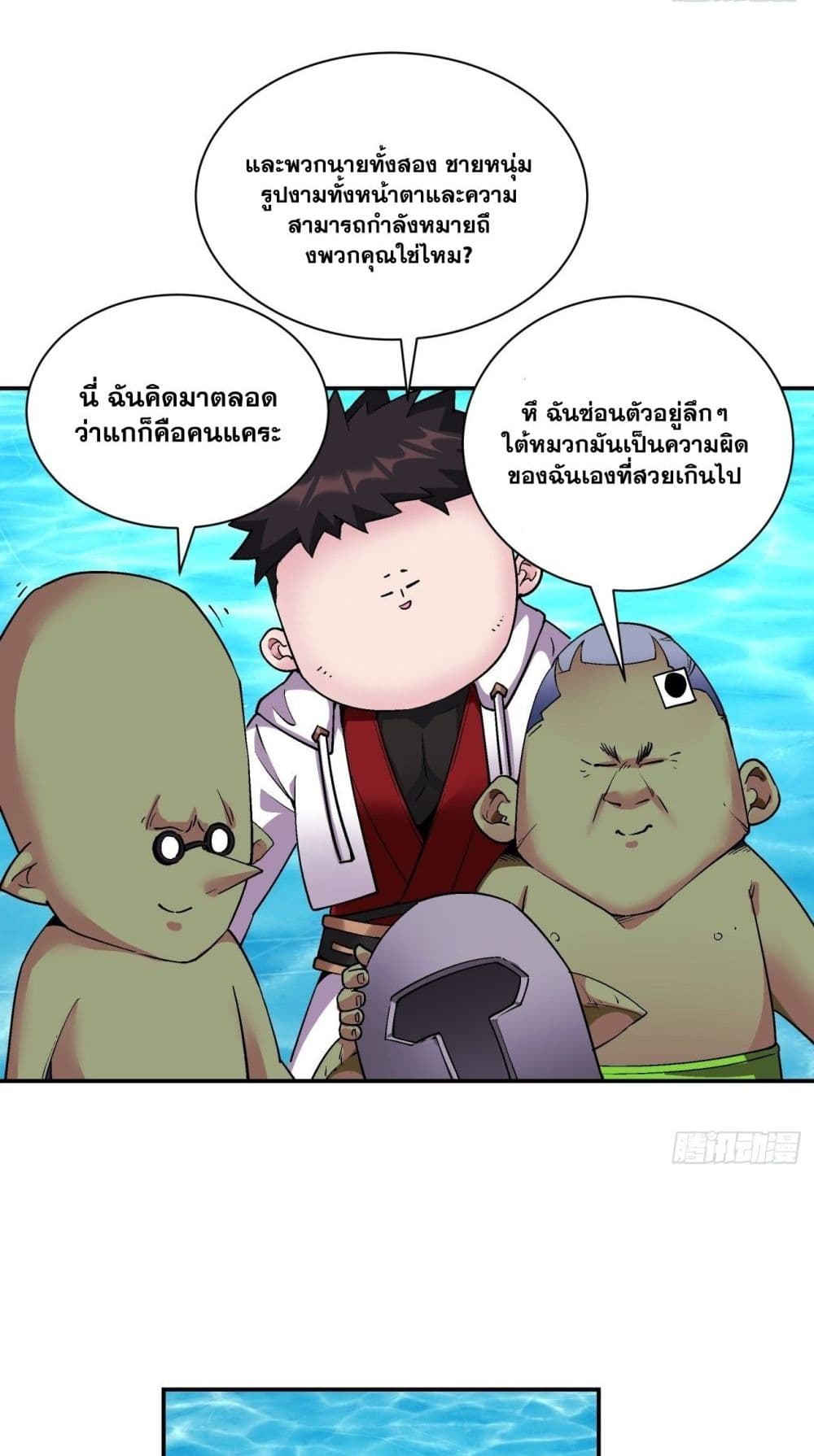 อ่านการ์ตูน I’m the Richest 113 ภาพที่ 8