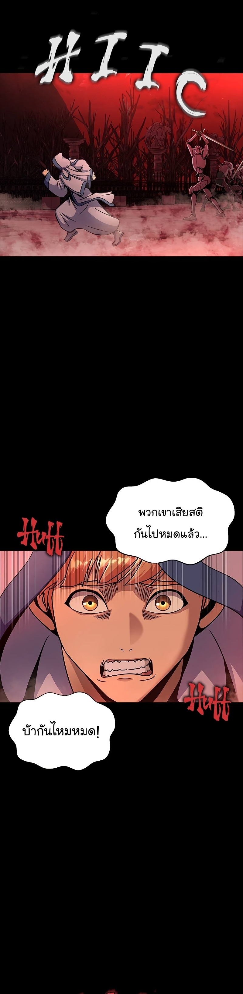 อ่านการ์ตูน Steel-Eating Player 25 ภาพที่ 35