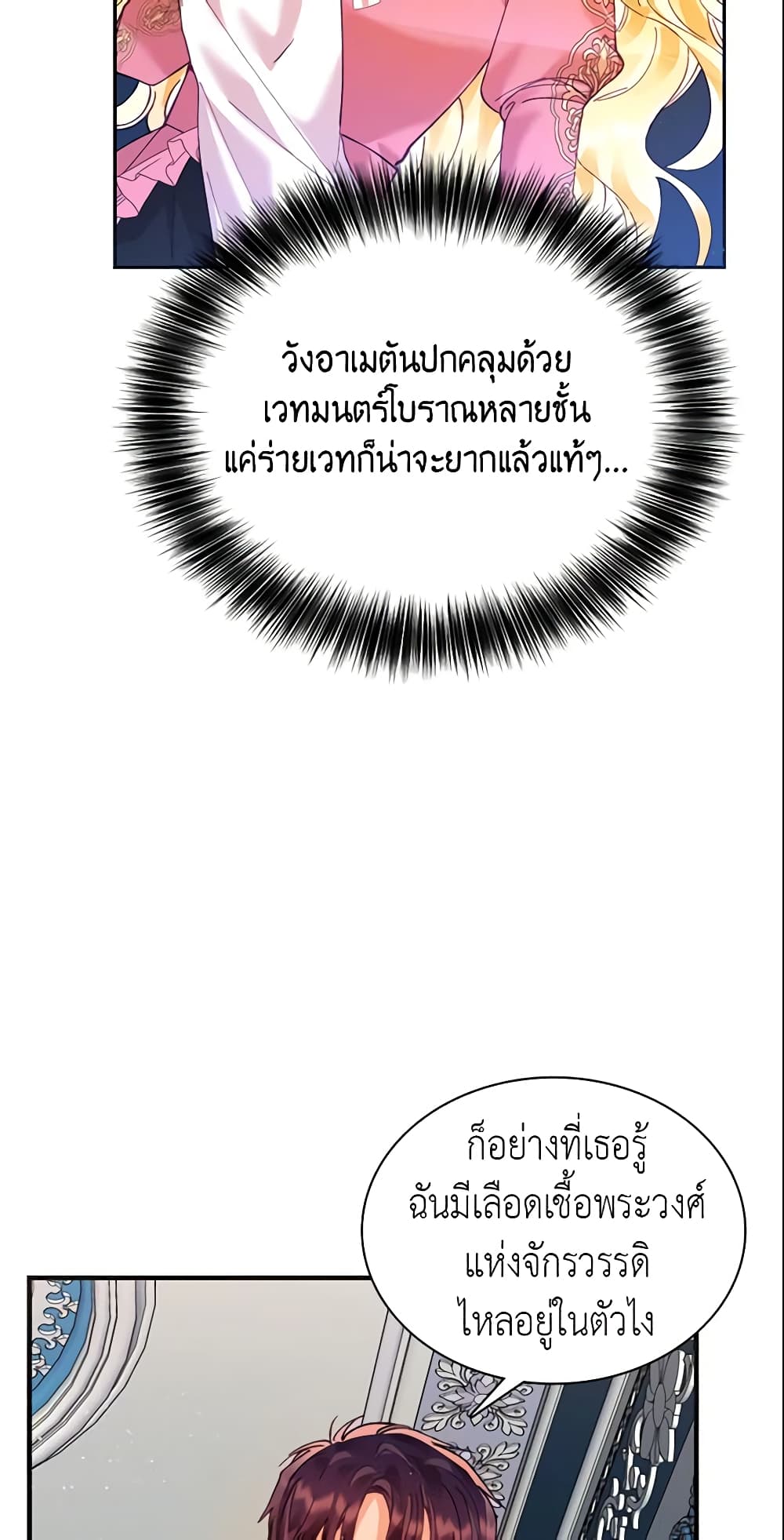 อ่านการ์ตูน Finding My Place 12 ภาพที่ 44