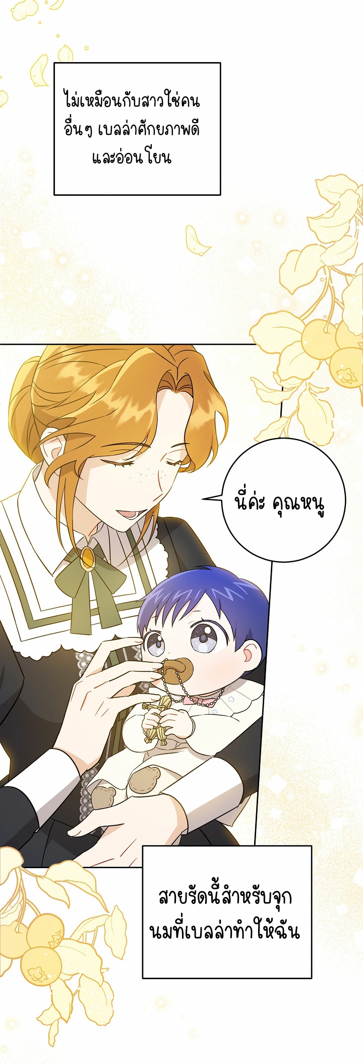 อ่านการ์ตูน Please Give Me the Pacifier 19 ภาพที่ 11