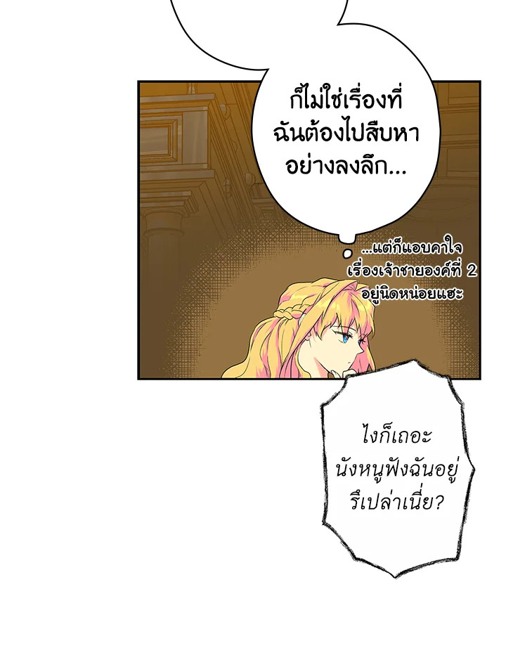 อ่านการ์ตูน The Lady’s Secret 3 ภาพที่ 71