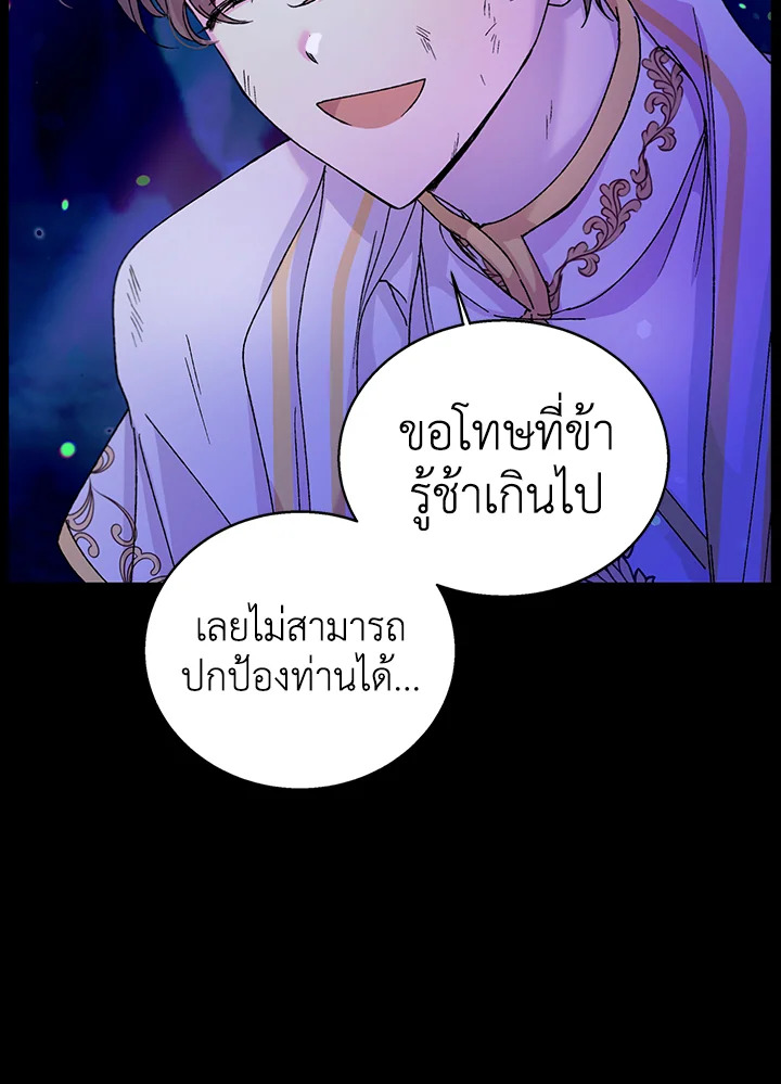 อ่านการ์ตูน A Way to Protect the Lovable You 13 ภาพที่ 42