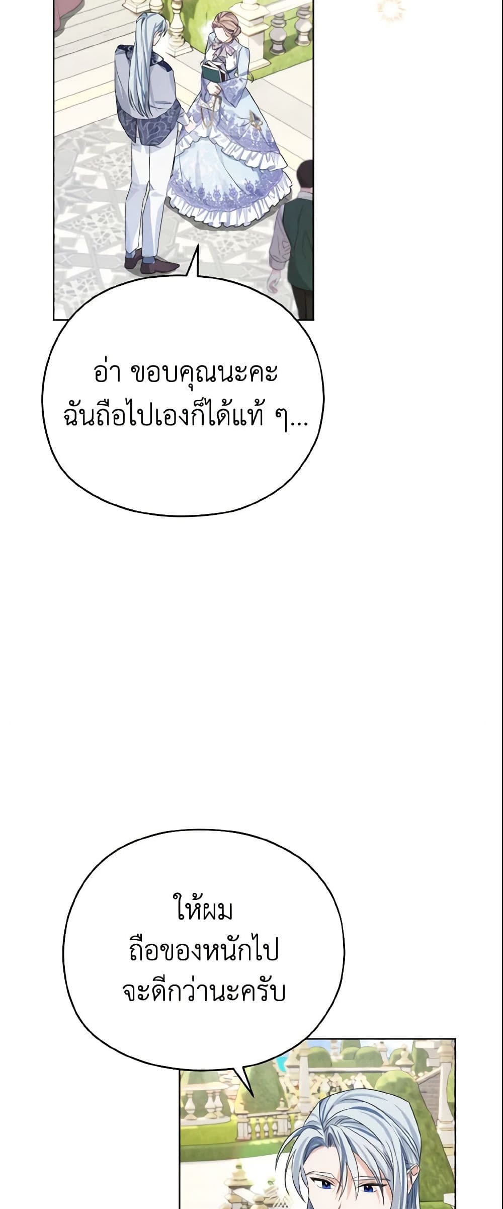 อ่านการ์ตูน My Dear Aster 8 ภาพที่ 8