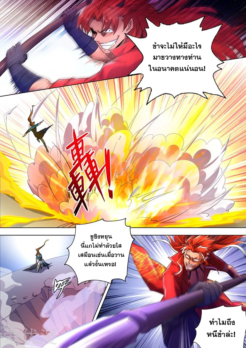 อ่านการ์ตูน Spirit Sword Sovereign 268 ภาพที่ 2