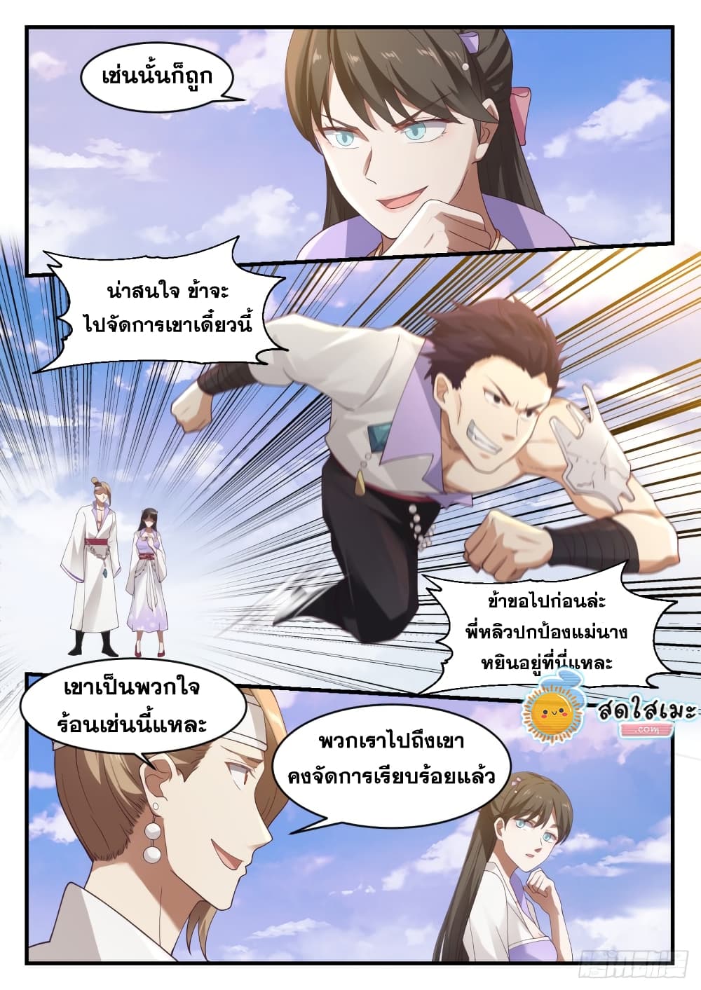 อ่านการ์ตูน Martial Peak 1182 ภาพที่ 10