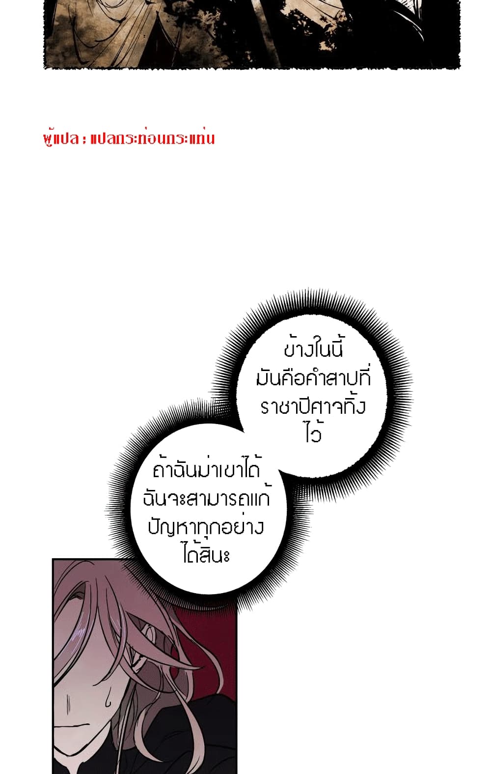 อ่านการ์ตูน The Dark Lord’s Confession 3 ภาพที่ 36