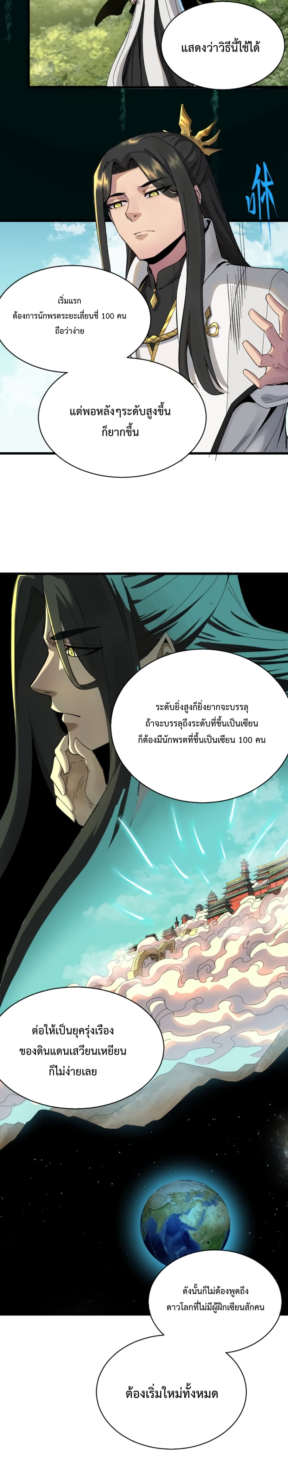 อ่านการ์ตูน Kidnapped by the Earth 2 ภาพที่ 23