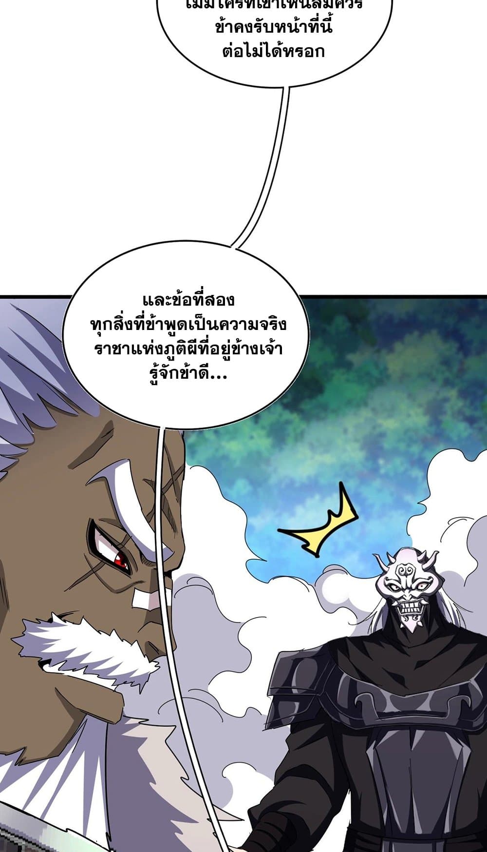 อ่านการ์ตูน Magic Emperor 505 ภาพที่ 43