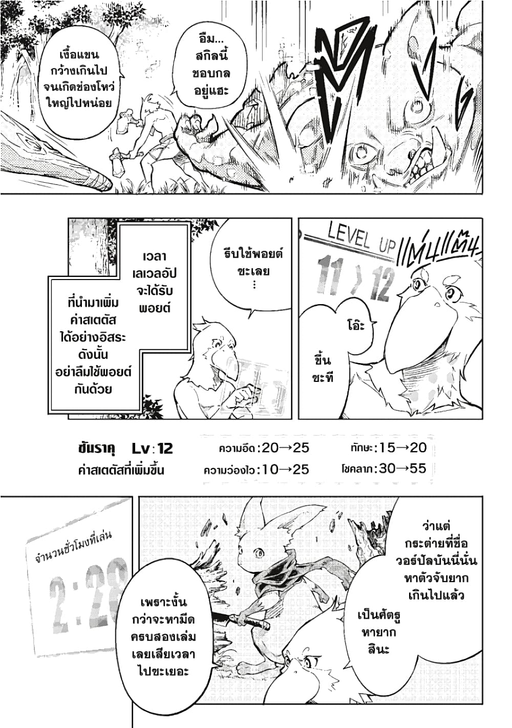 อ่านการ์ตูน Shangri-La Frontier 1 ภาพที่ 48