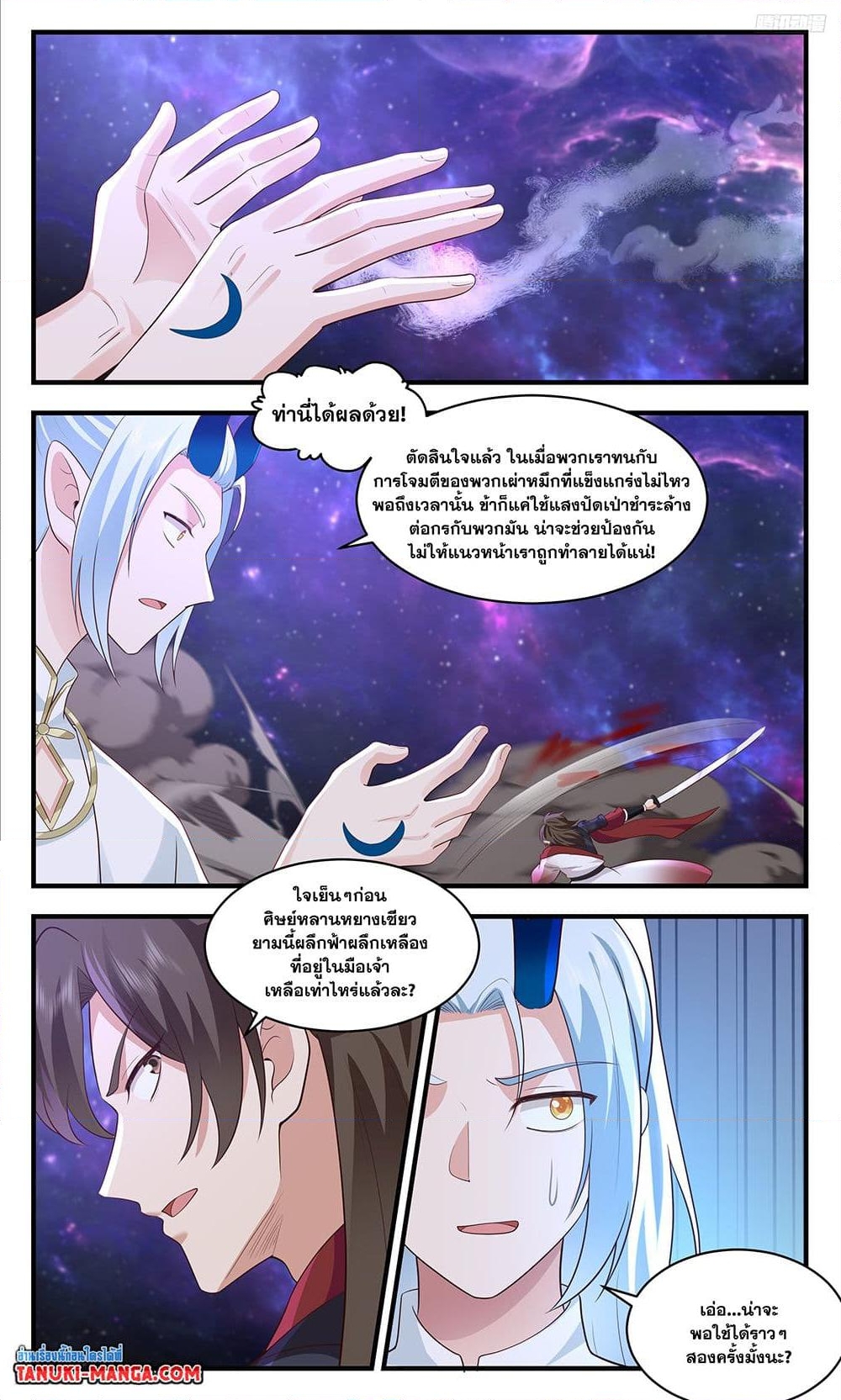 อ่านการ์ตูน Martial Peak 3582 ภาพที่ 11