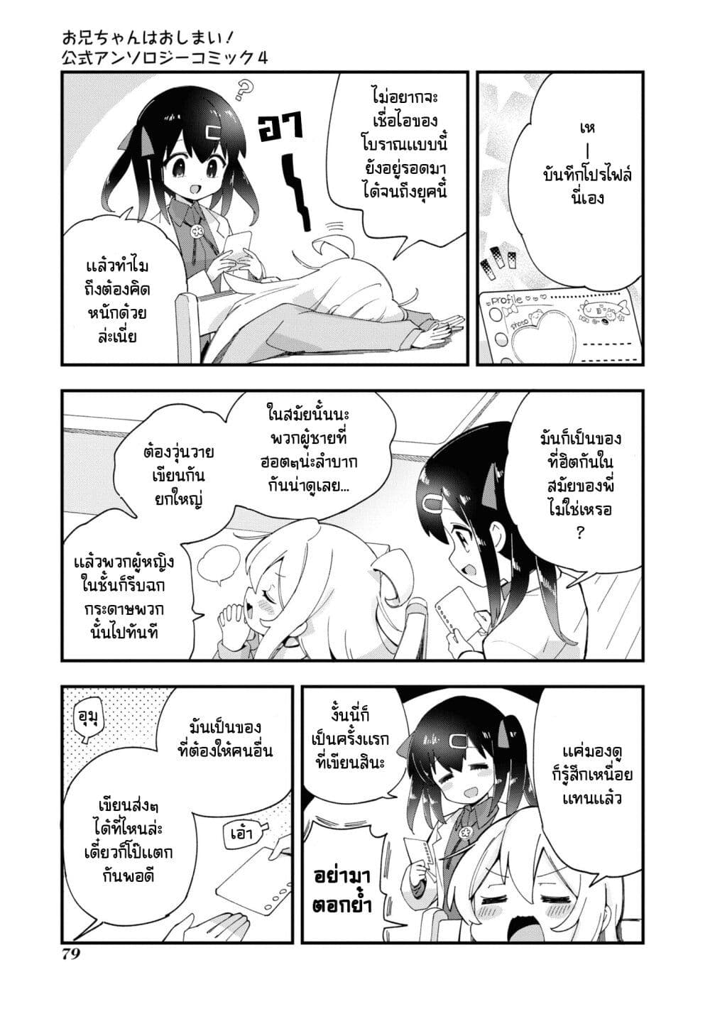 อ่านการ์ตูน Onii-chan wa Oshimai! Koushiki Anthology Comic 55 ภาพที่ 3