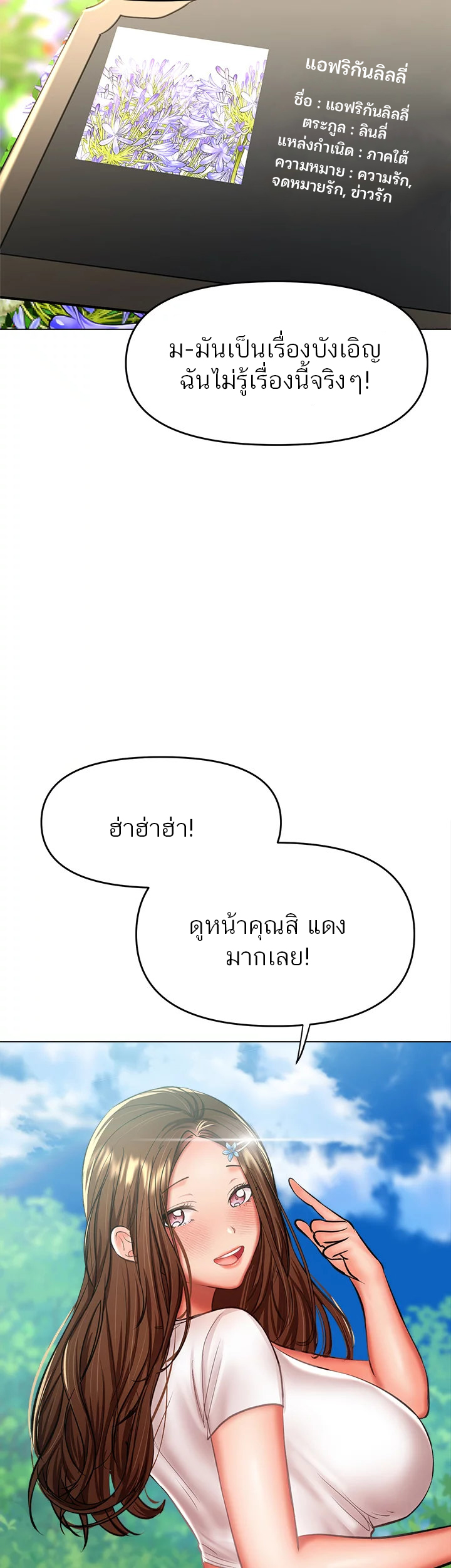 อ่านการ์ตูน Sponsor Me Please 26 ภาพที่ 43