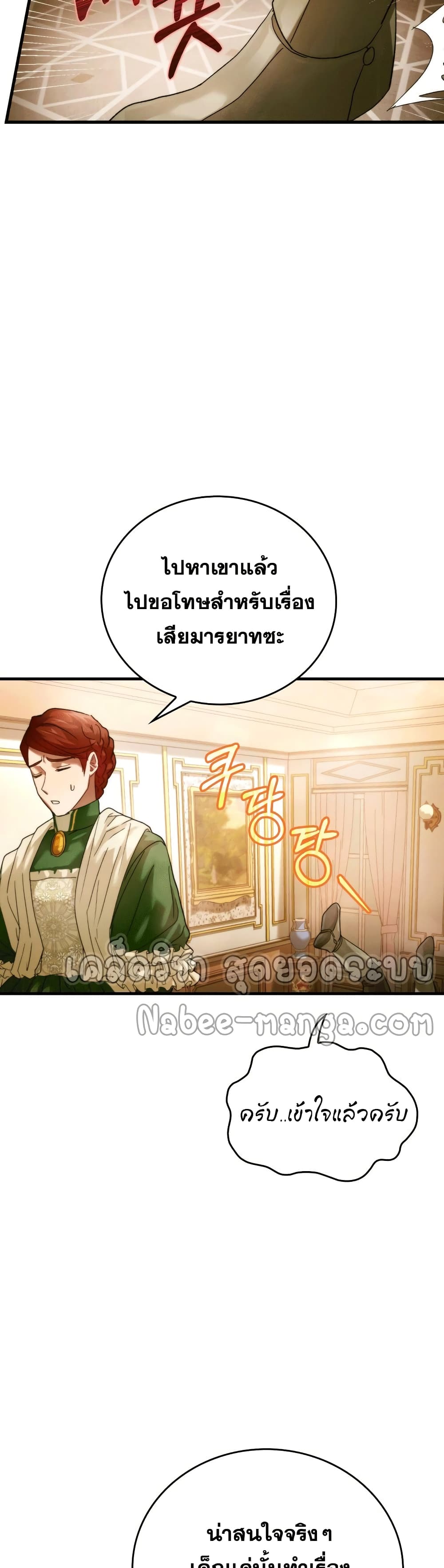 อ่านการ์ตูน To Hell With Being A Saint, I’m A Doctor 6 ภาพที่ 34