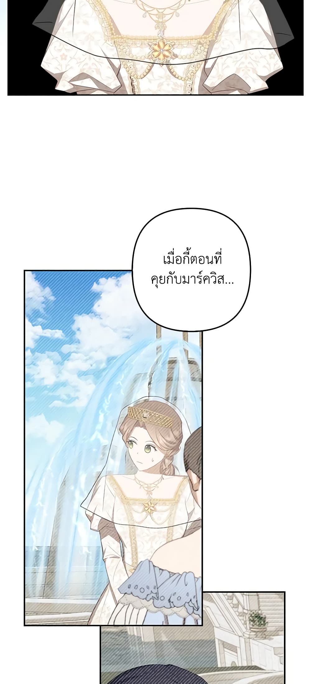 อ่านการ์ตูน A Con Artist But That’s Okay 28 ภาพที่ 17