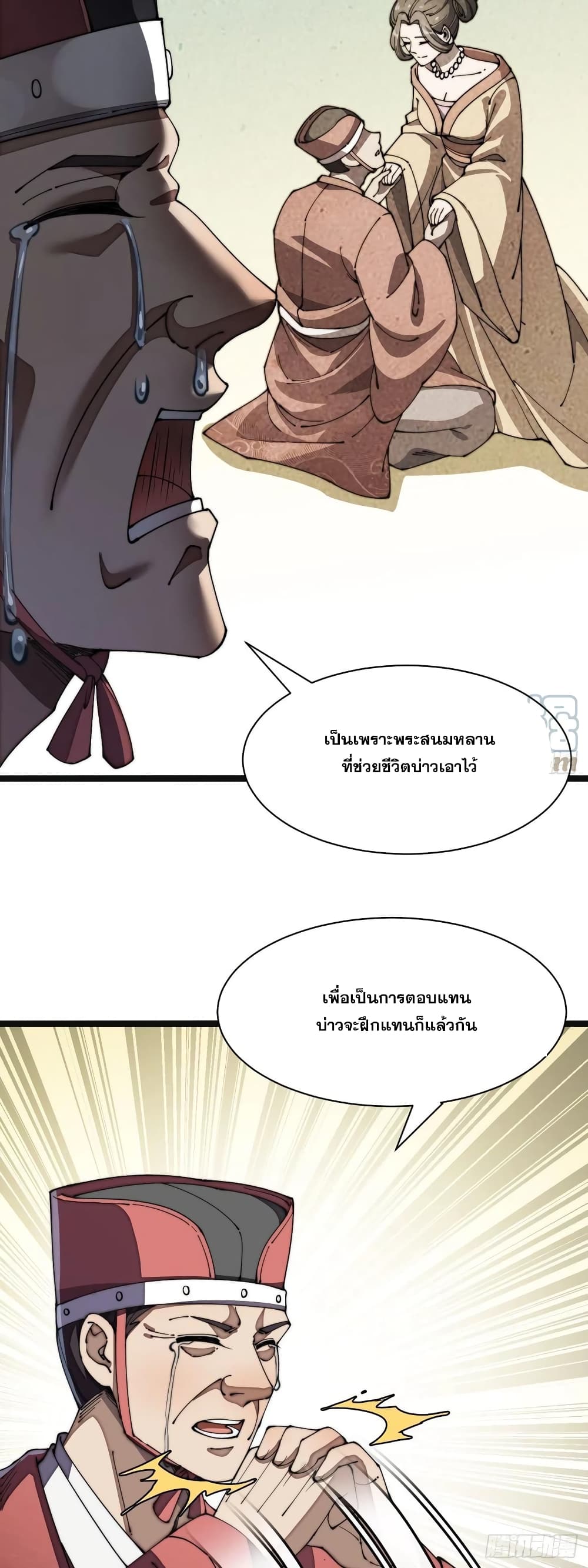 อ่านการ์ตูน I’m Really Not the Son of Luck 2 ภาพที่ 39