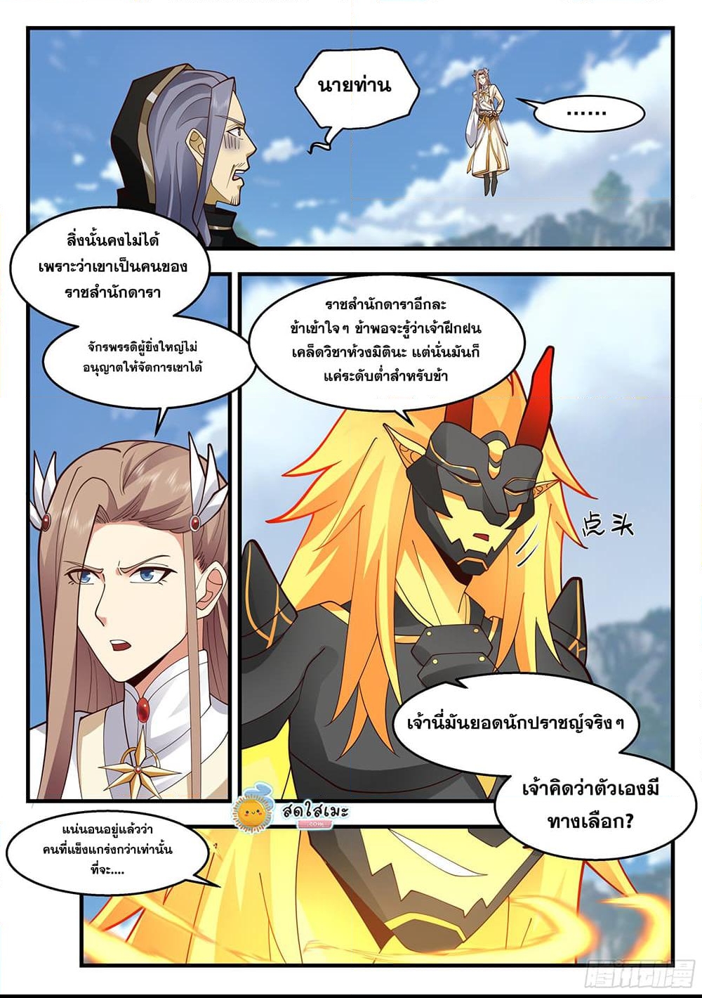 อ่านการ์ตูน Martial Peak 2288 ภาพที่ 8