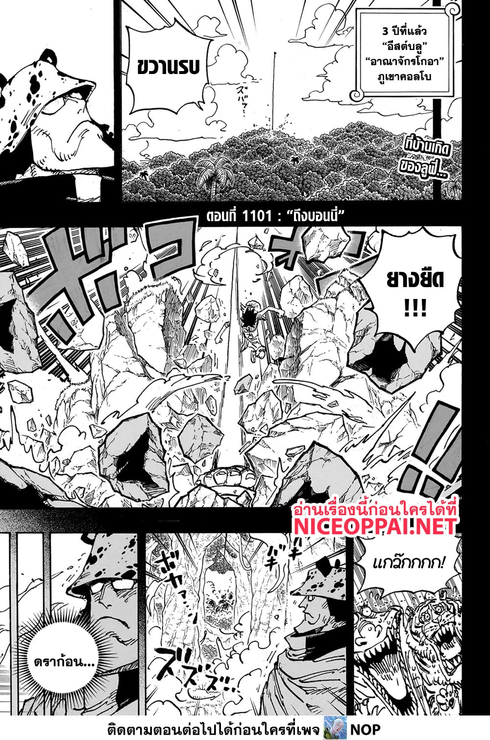 อ่านการ์ตูน One Piece 1101 ภาพที่ 3