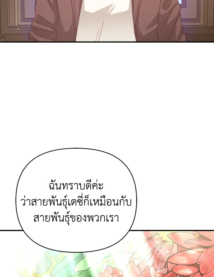 อ่านการ์ตูน Terrarium Adventure 26 ภาพที่ 70